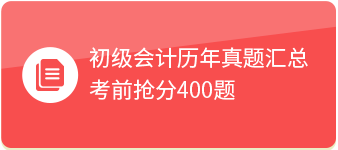 初级会计职称