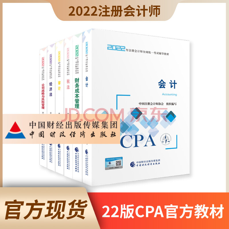 2024年注册会计师考试教材_CPA教材_注会官方教材-高顿教育