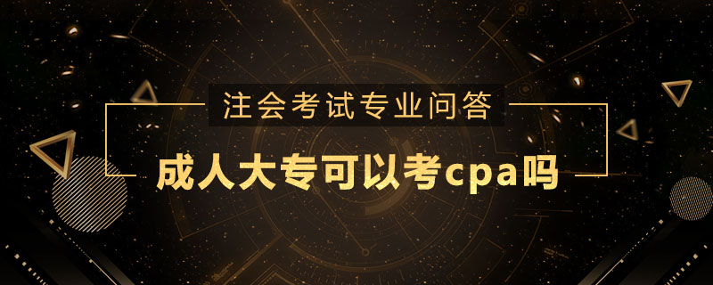 成人大?？梢钥糲pa嗎