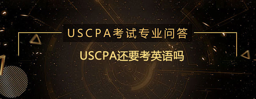 USCPA零基础能报考吗