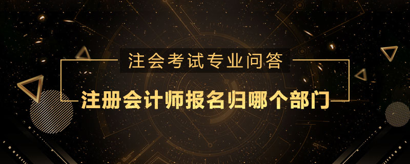 注册会计师非执业会员审核要多久