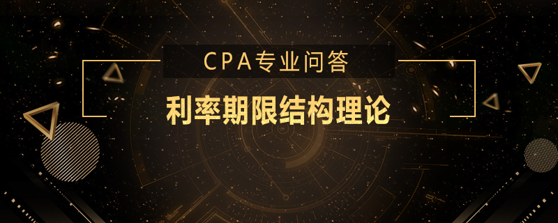 利率期限结构理论