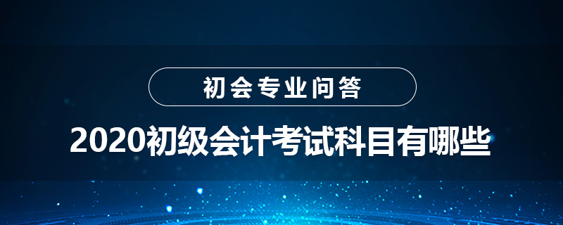 2016会计初级考试报名时间_年初级会计师考试时间_2015会计初级考试报名时间