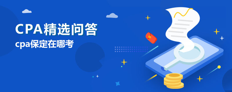 cpa保定在哪考